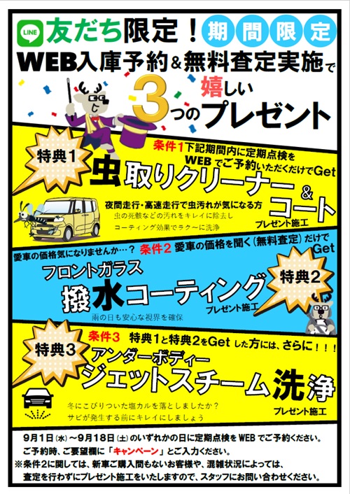 WE入庫予約キャンペーン